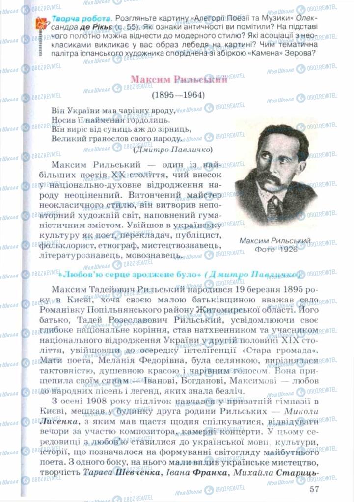 Підручники Українська література 11 клас сторінка 57