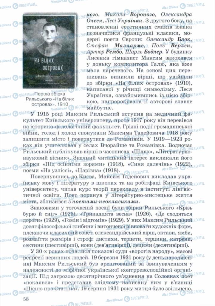Підручники Українська література 11 клас сторінка 58