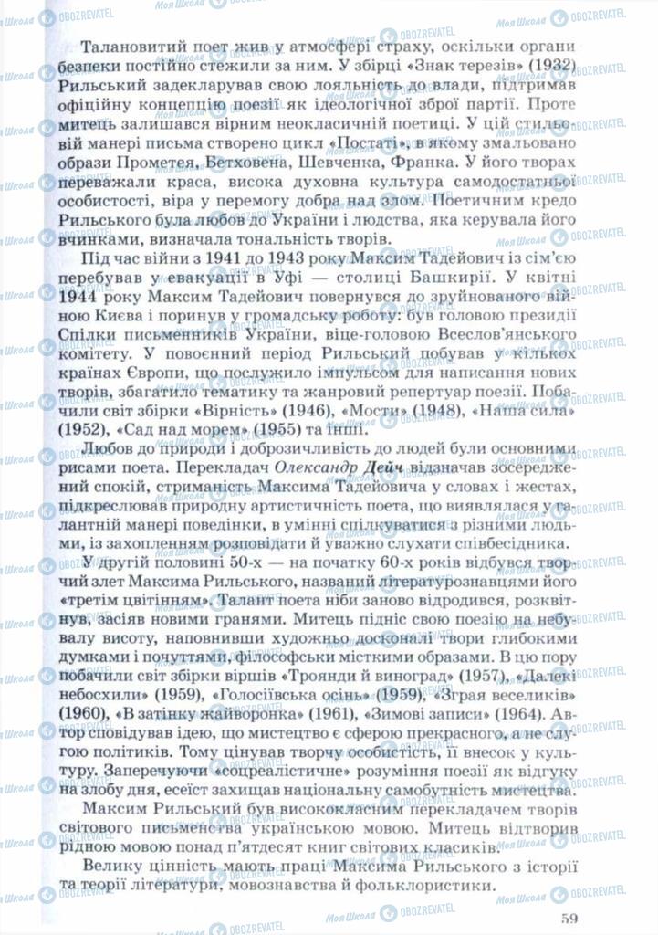 Підручники Українська література 11 клас сторінка 59
