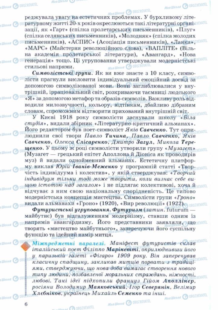Підручники Українська література 11 клас сторінка 6