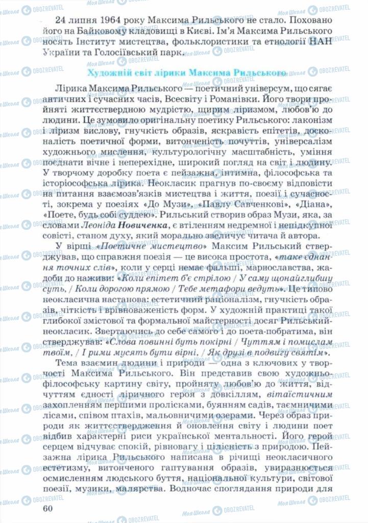 Підручники Українська література 11 клас сторінка 60