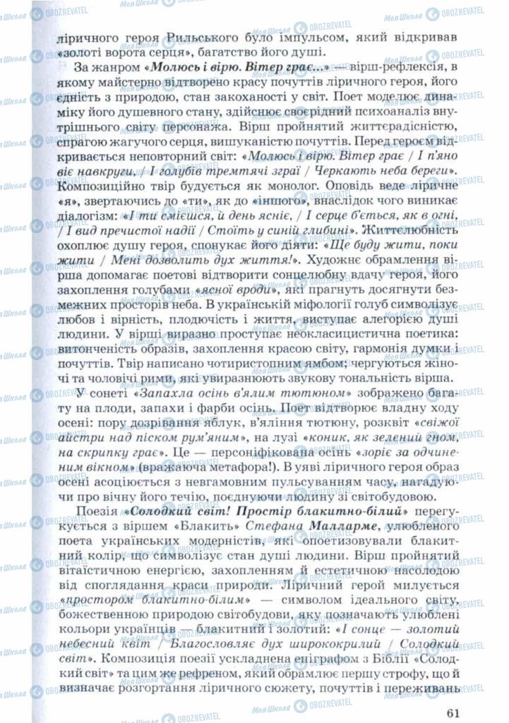 Підручники Українська література 11 клас сторінка 61