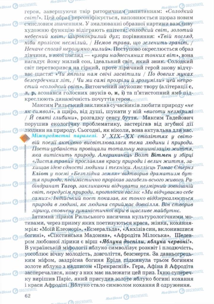 Підручники Українська література 11 клас сторінка 62