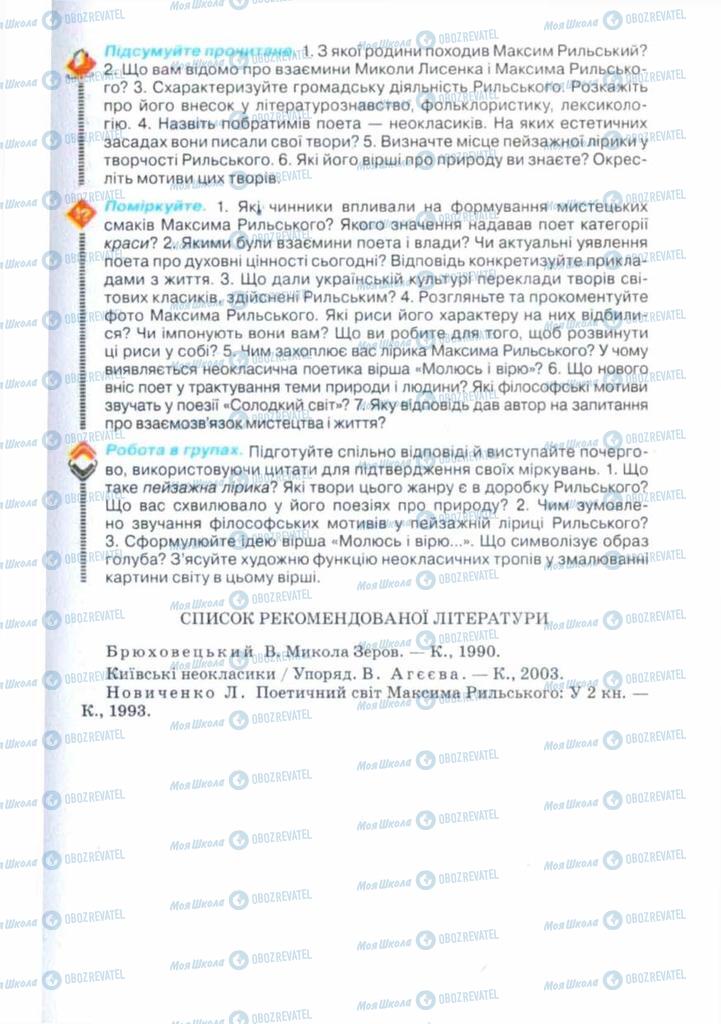 Підручники Українська література 11 клас сторінка 63