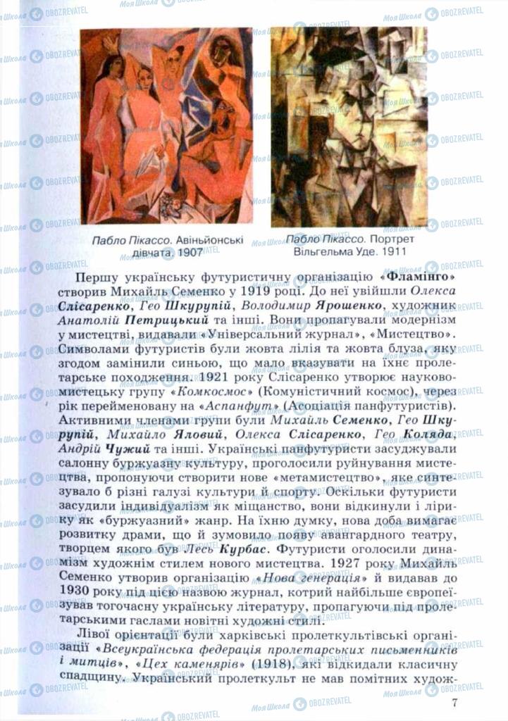 Підручники Українська література 11 клас сторінка 7