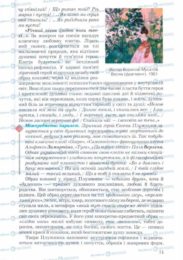 Підручники Українська література 11 клас сторінка 71
