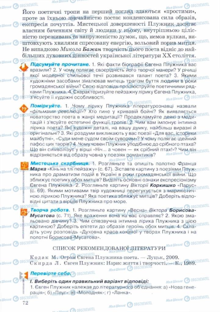 Підручники Українська література 11 клас сторінка 72