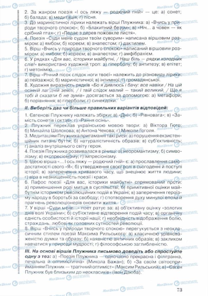 Підручники Українська література 11 клас сторінка 73
