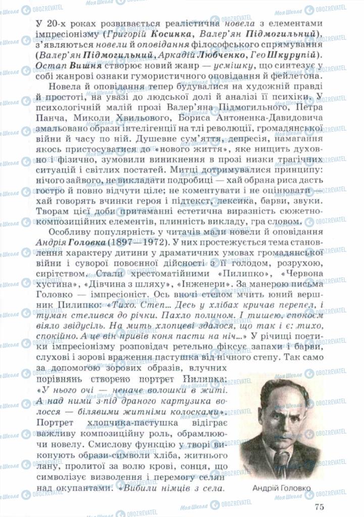 Учебники Укр лит 11 класс страница 75
