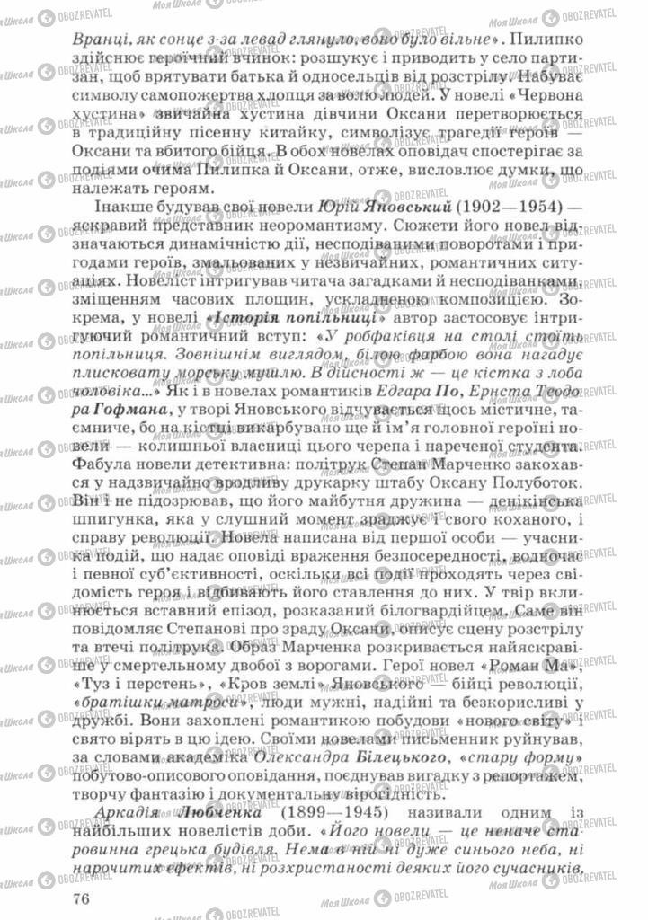 Підручники Українська література 11 клас сторінка 76