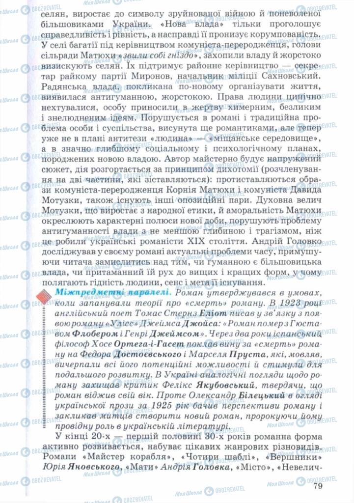 Учебники Укр лит 11 класс страница 79