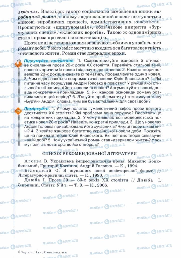 Підручники Українська література 11 клас сторінка 81