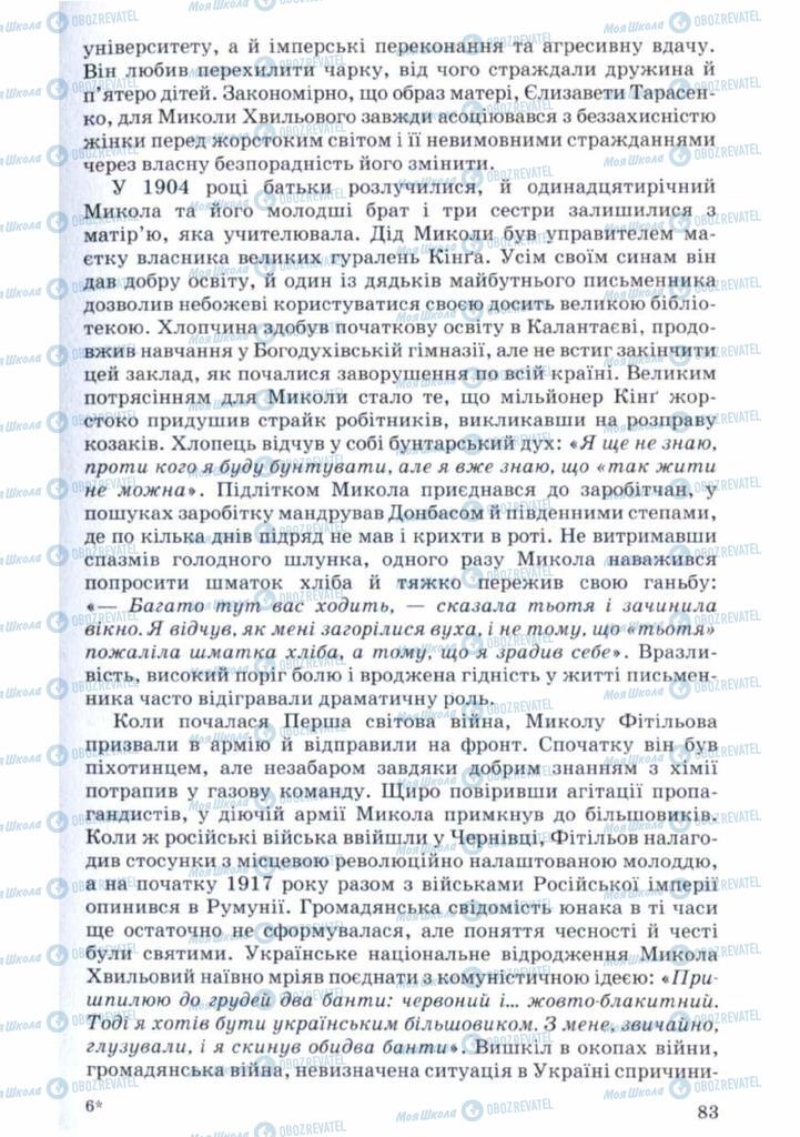 Підручники Українська література 11 клас сторінка 83