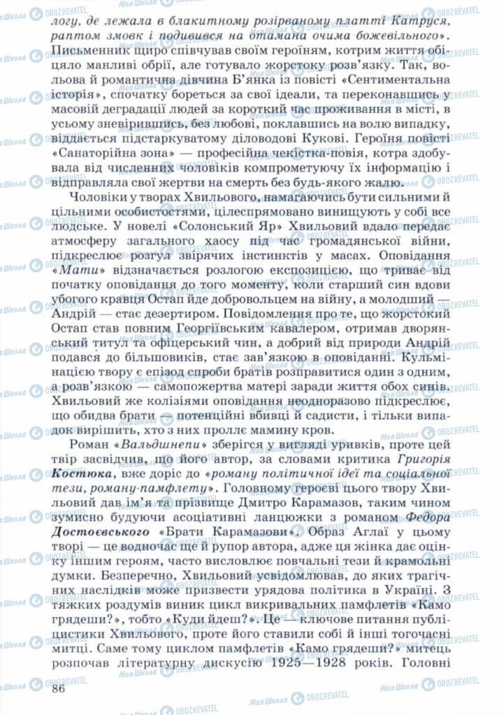 Підручники Українська література 11 клас сторінка 86