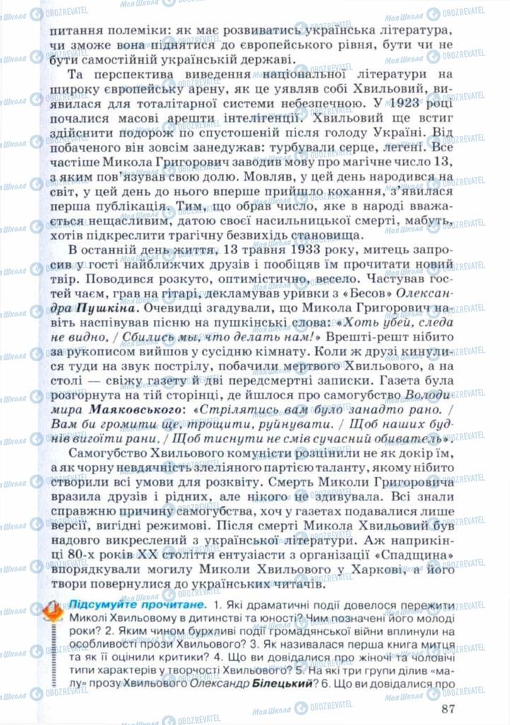 Підручники Українська література 11 клас сторінка 87