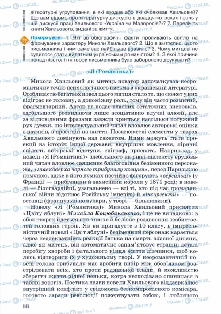 Підручники Українська література 11 клас сторінка 88