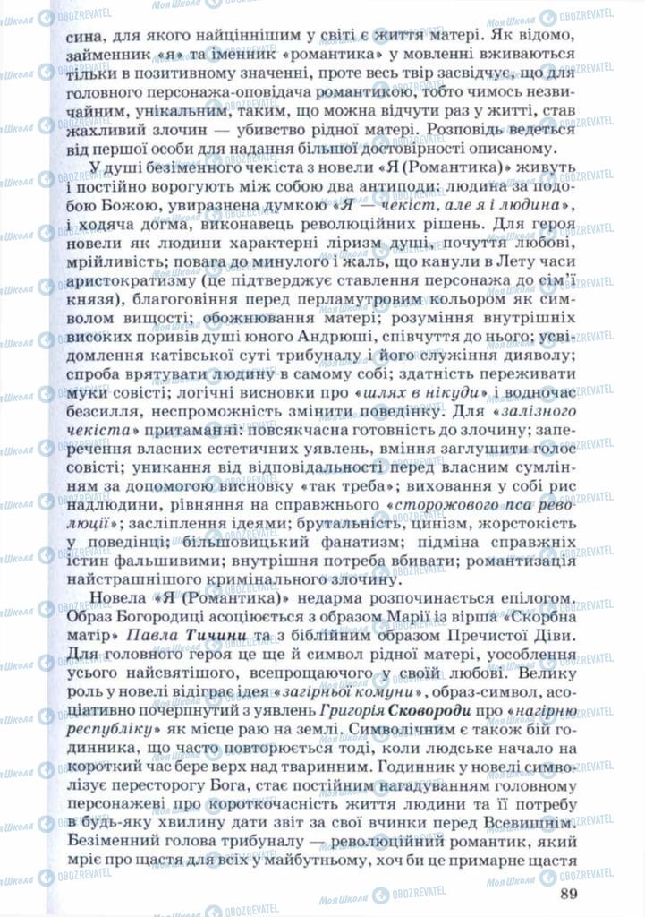 Учебники Укр лит 11 класс страница 89