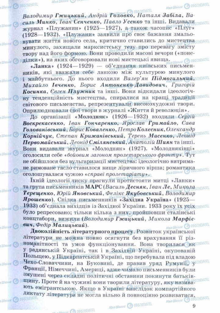 Учебники Укр лит 11 класс страница 9