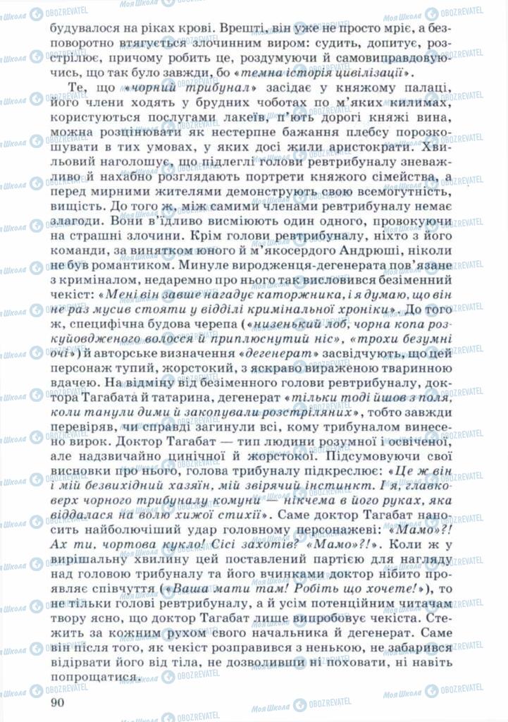 Підручники Українська література 11 клас сторінка 90