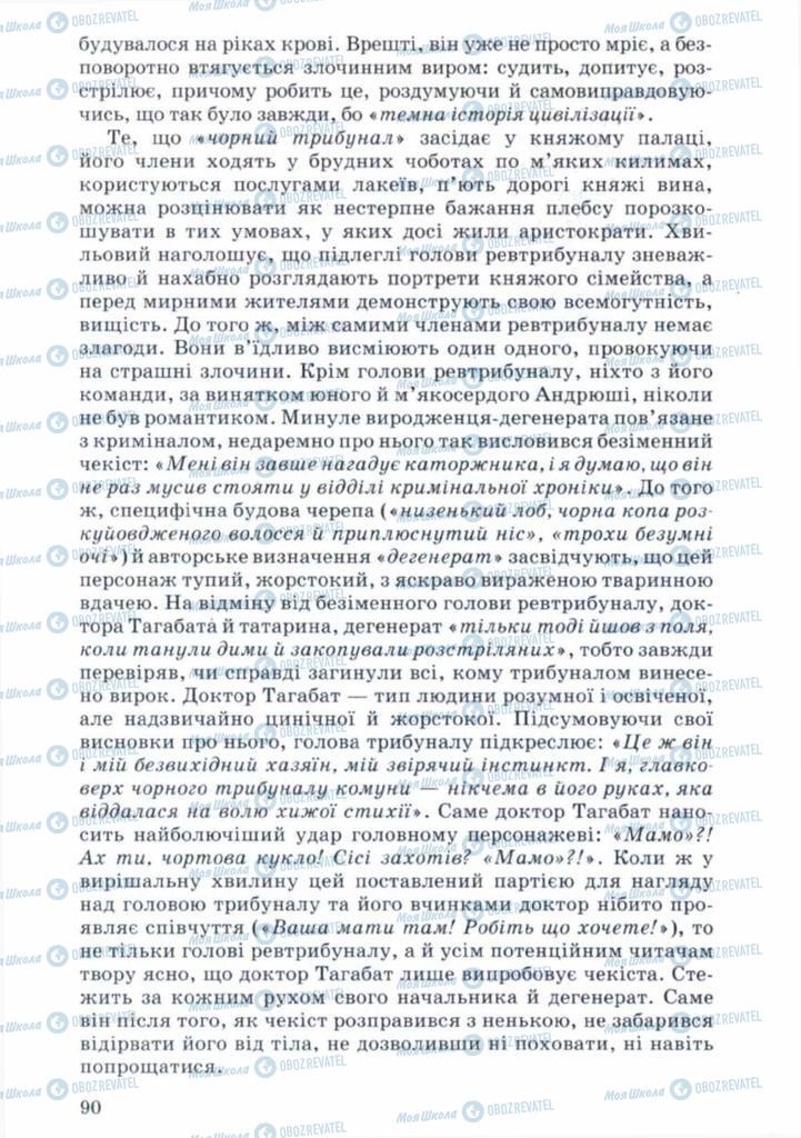 Підручники Українська література 11 клас сторінка 90