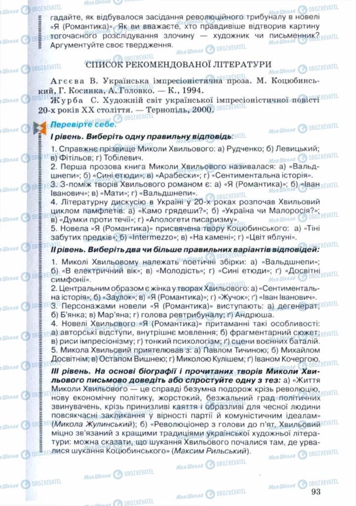 Підручники Українська література 11 клас сторінка 93