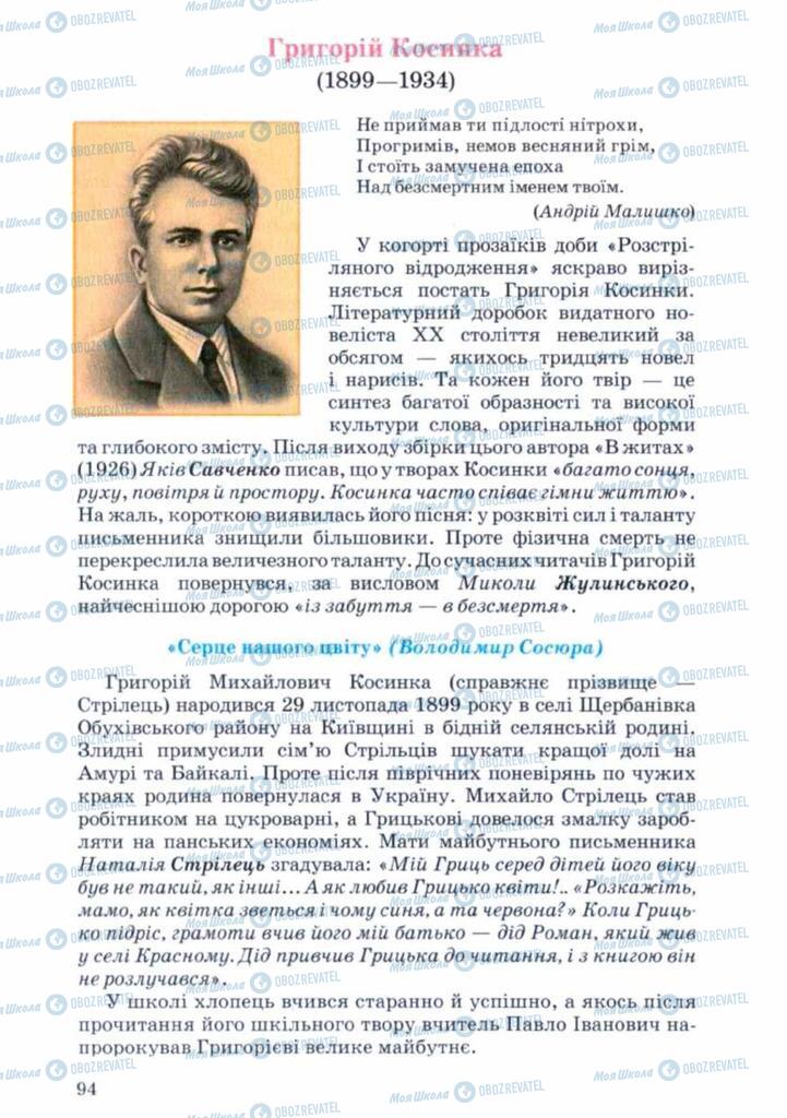 Підручники Українська література 11 клас сторінка 94