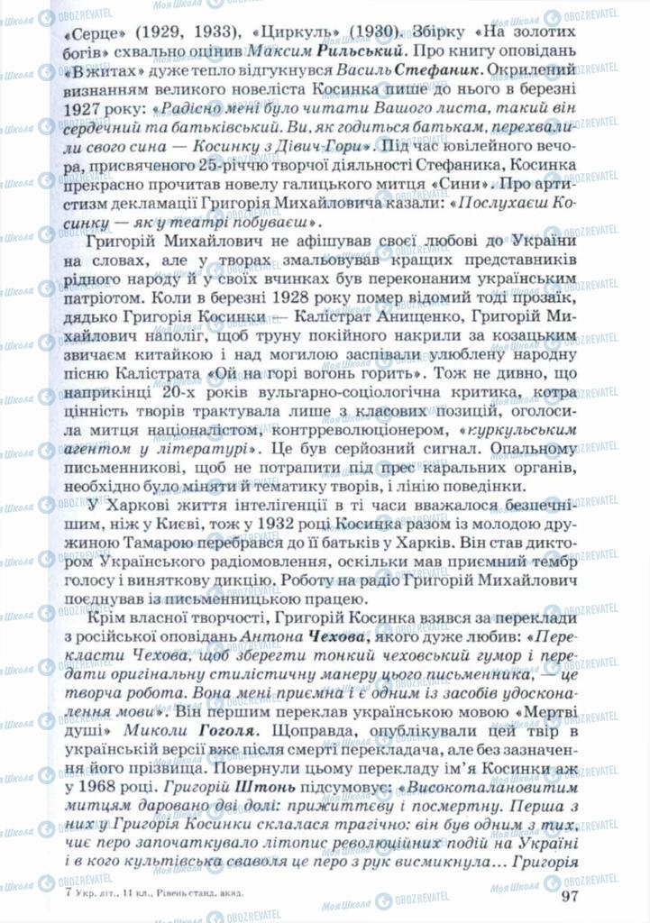 Підручники Українська література 11 клас сторінка 97