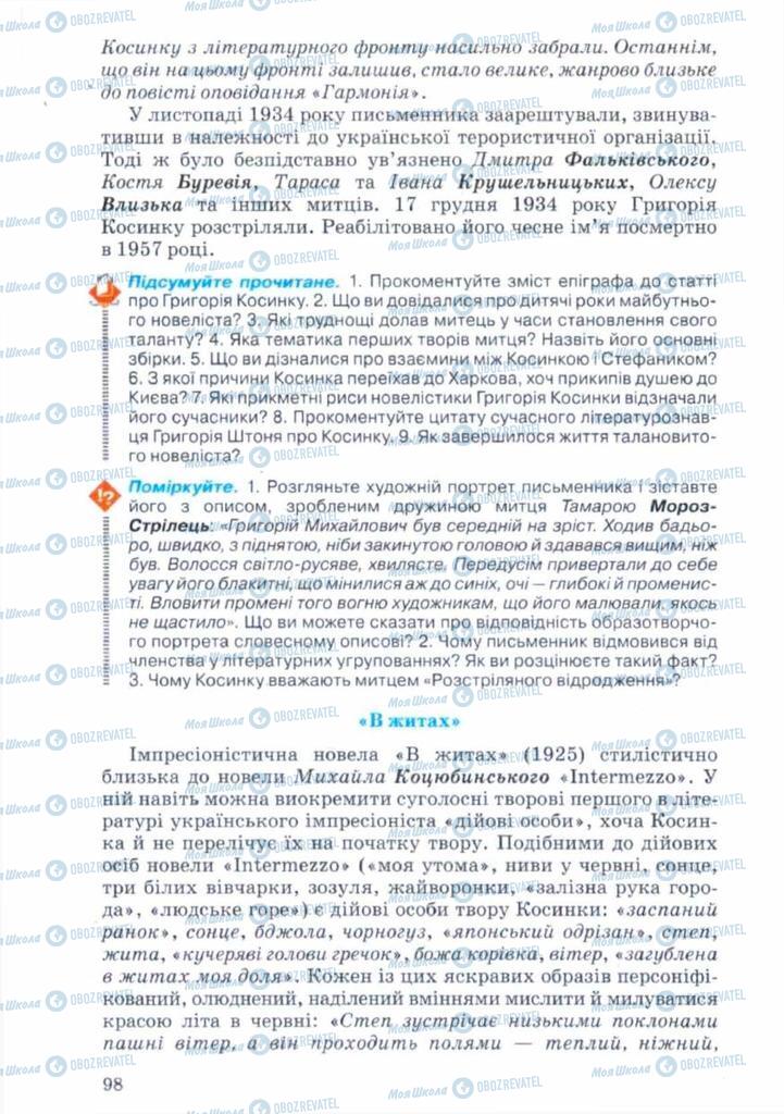 Підручники Українська література 11 клас сторінка 98