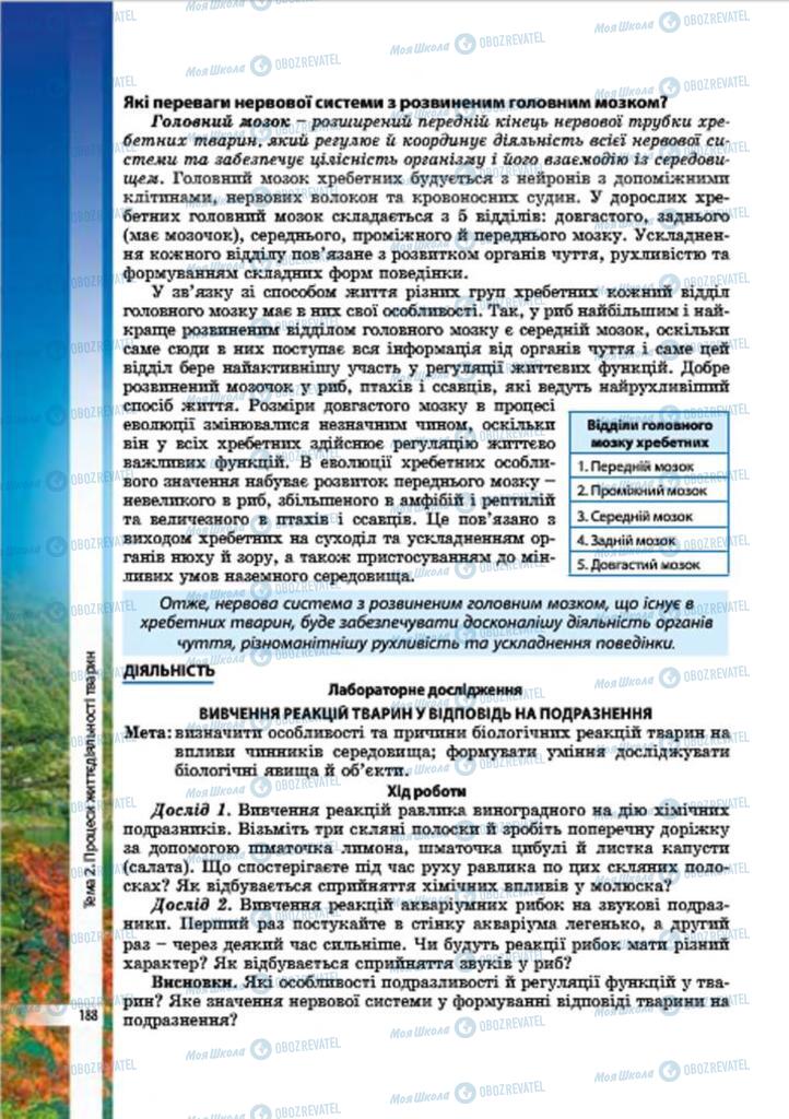 Підручники Біологія 7 клас сторінка 188