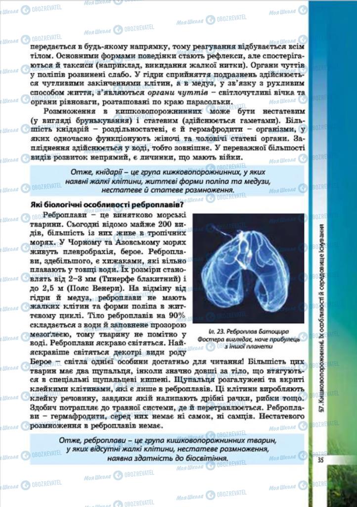 Підручники Біологія 7 клас сторінка 35