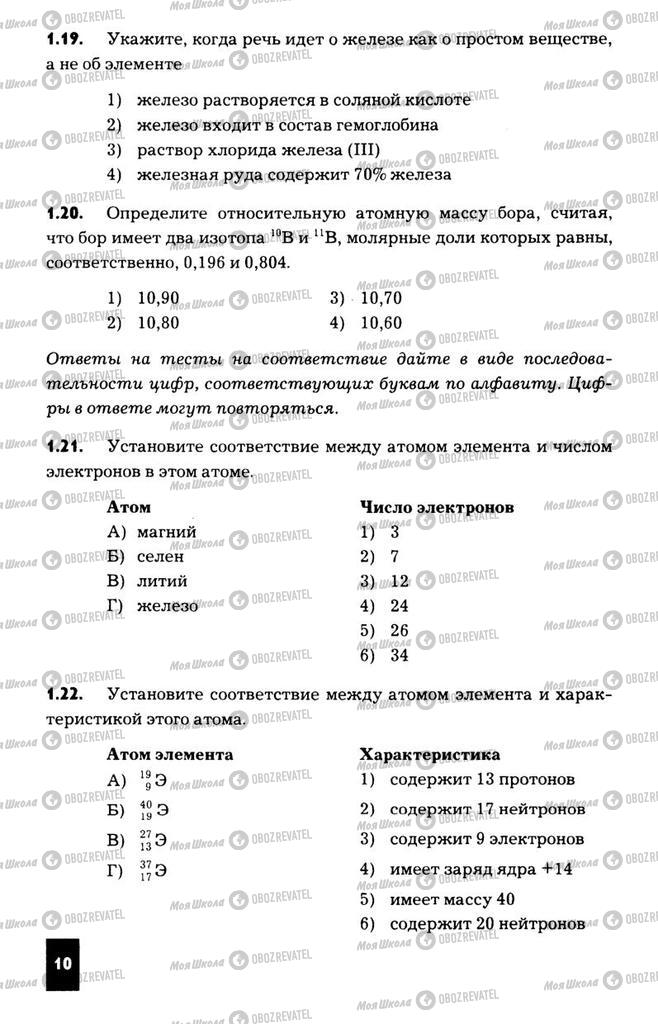 Учебники Химия 11 класс страница  10