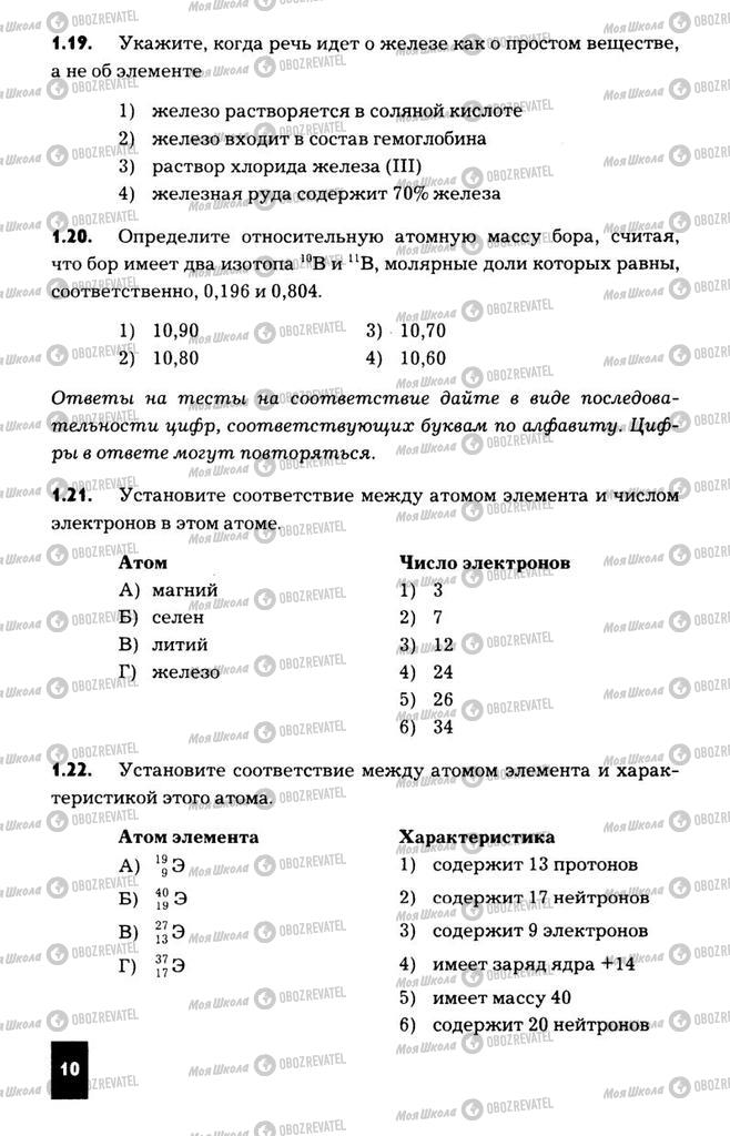 Підручники Хімія 11 клас сторінка  10
