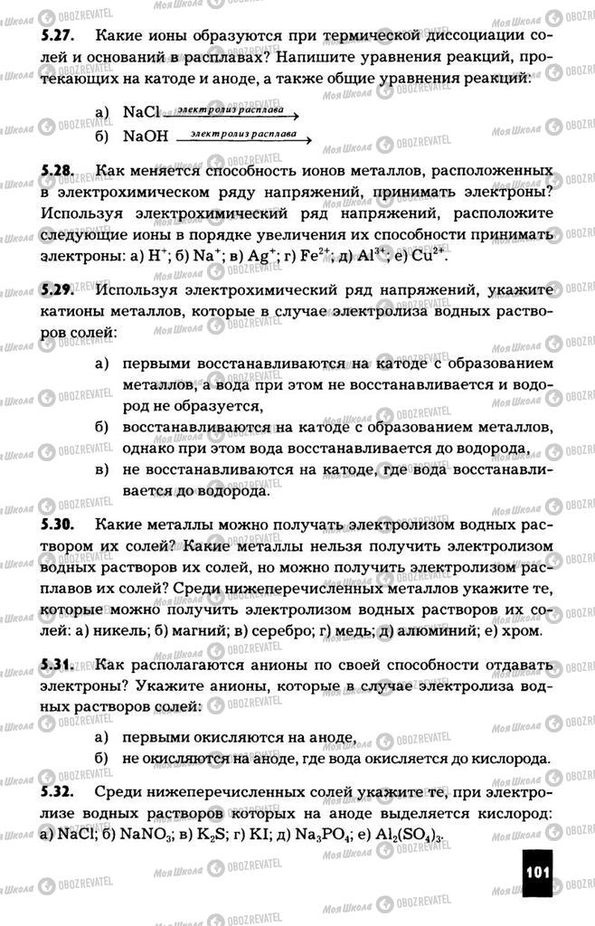 Учебники Химия 11 класс страница  101