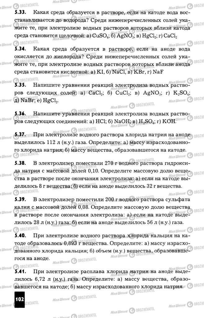 Учебники Химия 11 класс страница  102