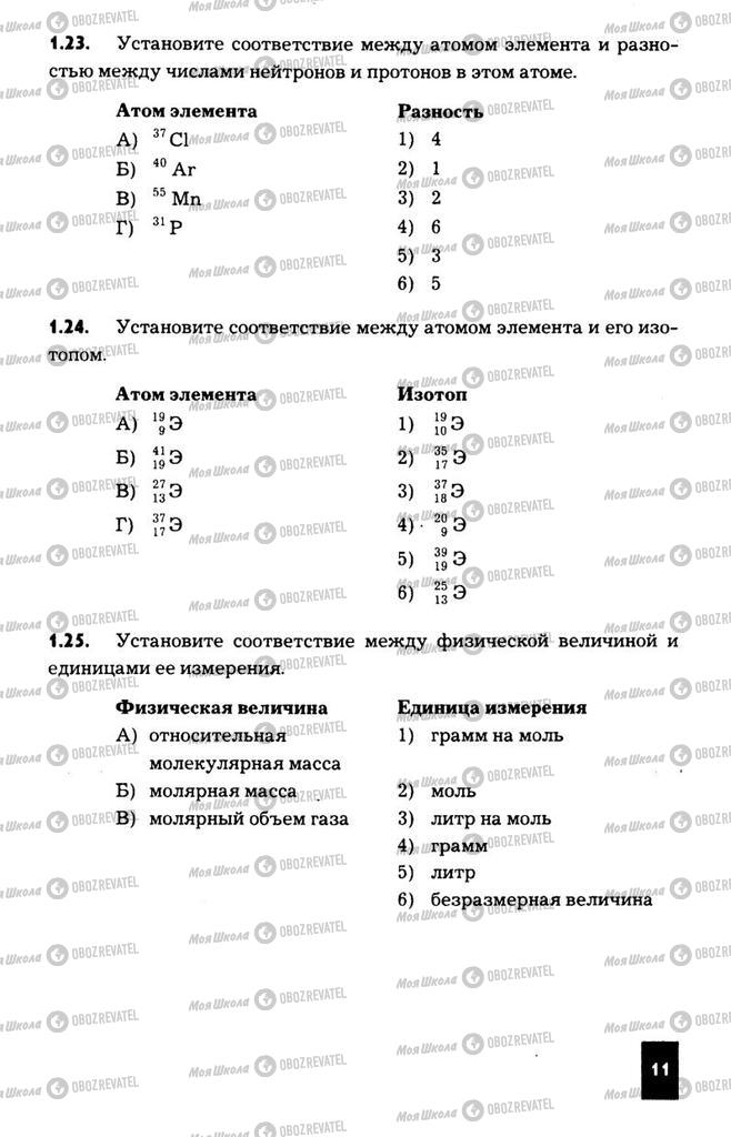 Підручники Хімія 11 клас сторінка  11