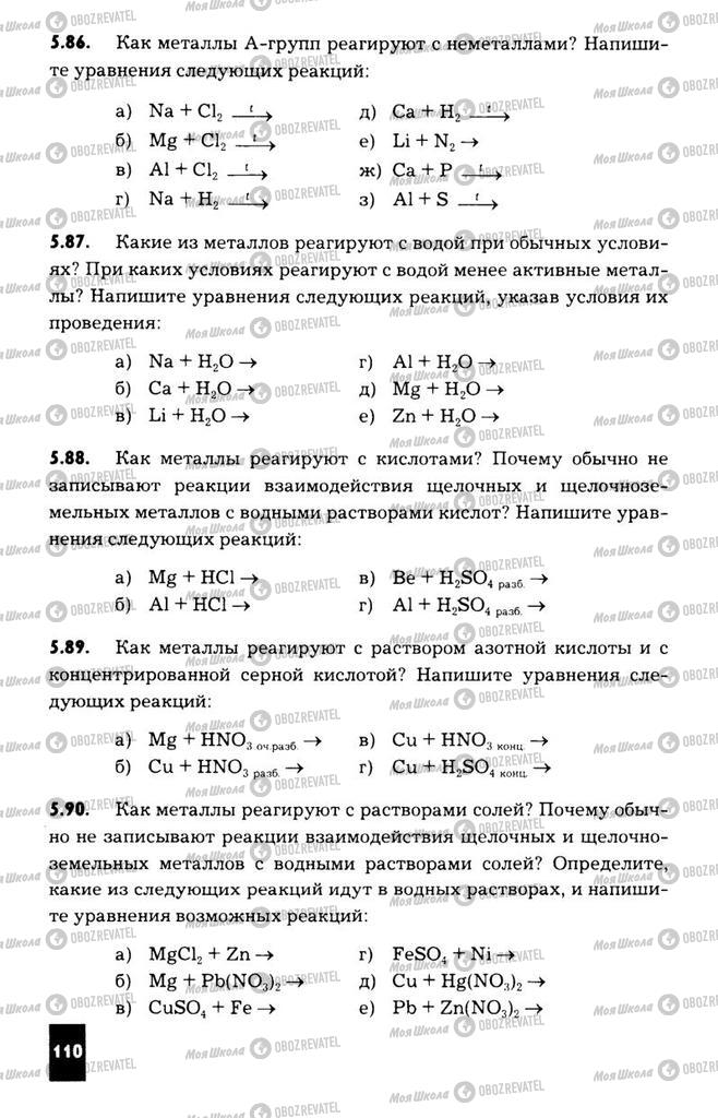 Підручники Хімія 11 клас сторінка  110