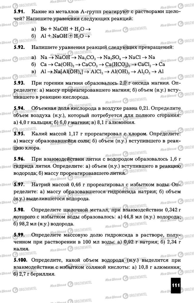 Підручники Хімія 11 клас сторінка  111