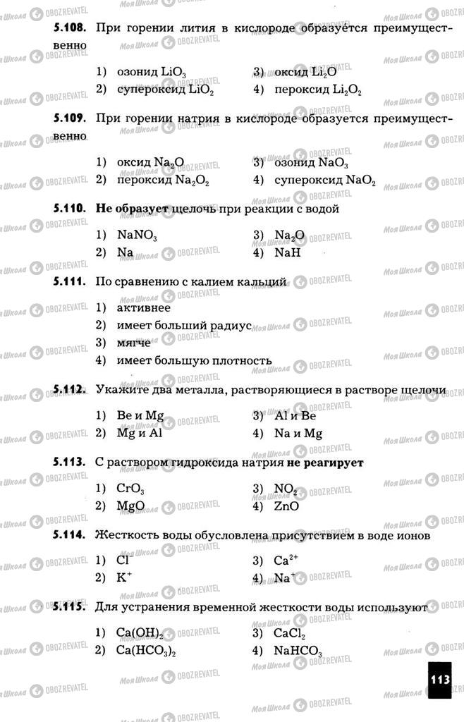 Підручники Хімія 11 клас сторінка  113