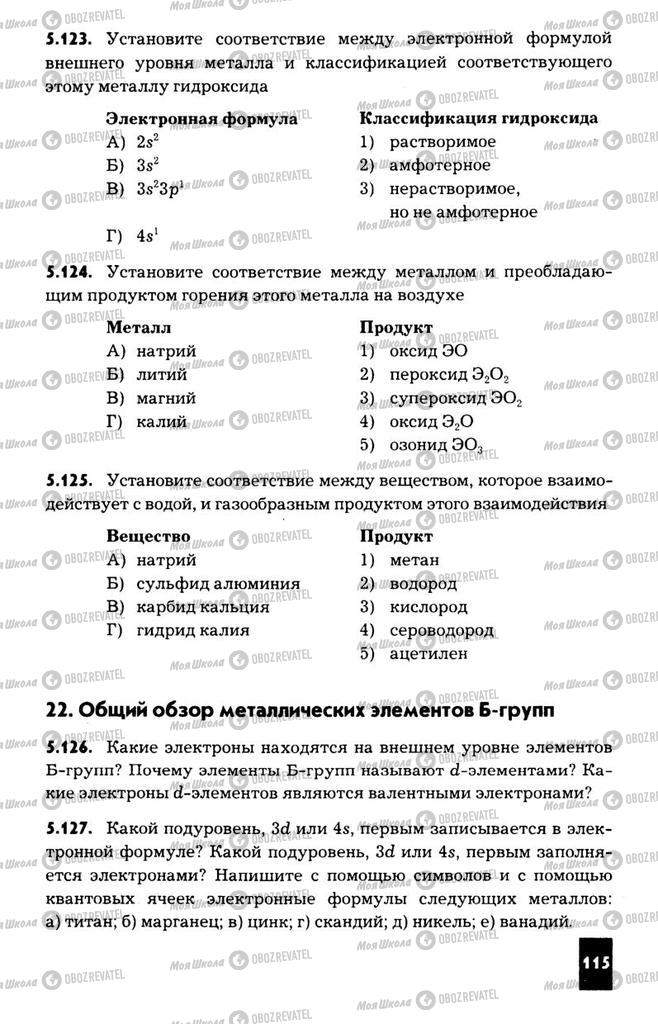 Підручники Хімія 11 клас сторінка  115