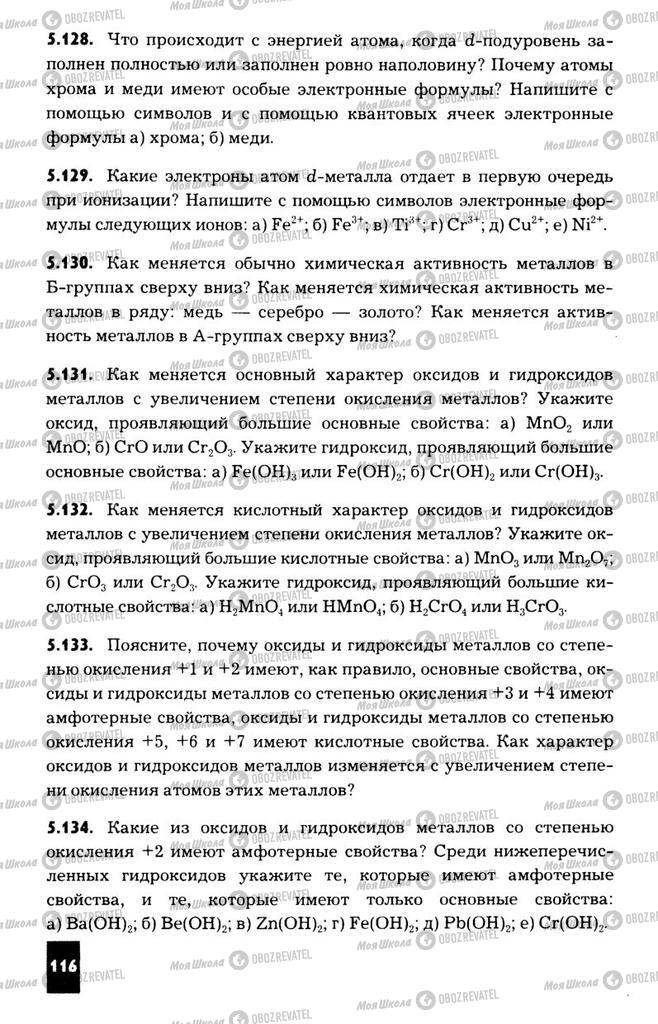 Учебники Химия 11 класс страница  116