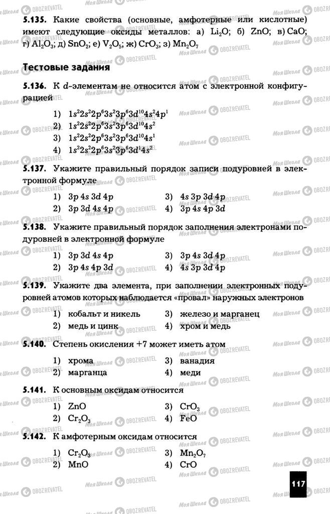 Підручники Хімія 11 клас сторінка  117