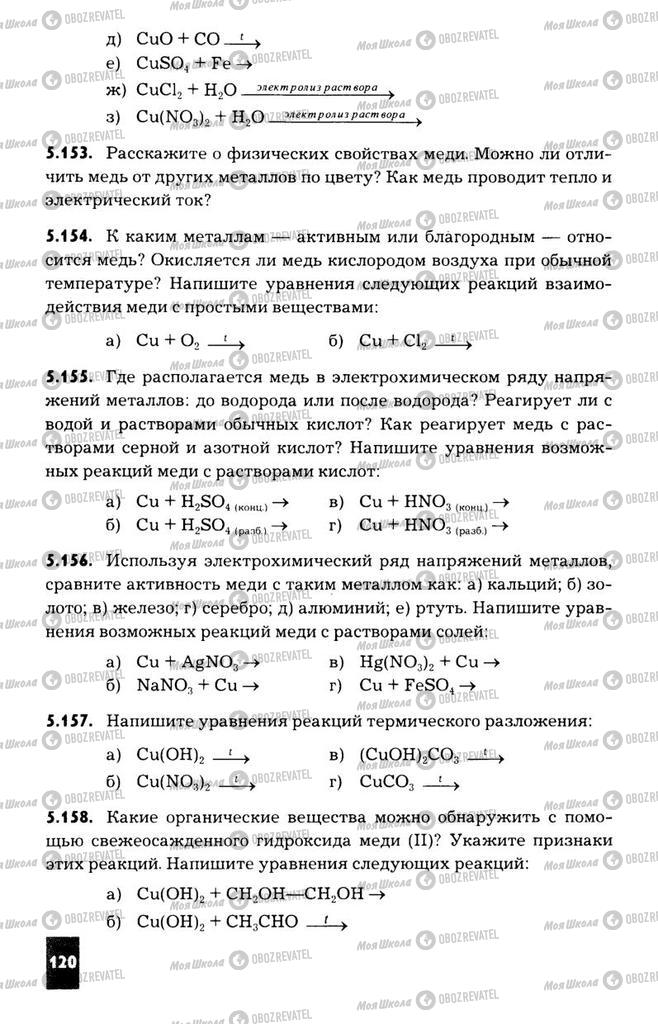 Підручники Хімія 11 клас сторінка  120