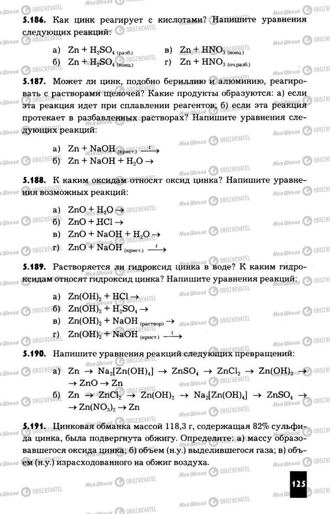 Підручники Хімія 11 клас сторінка  125