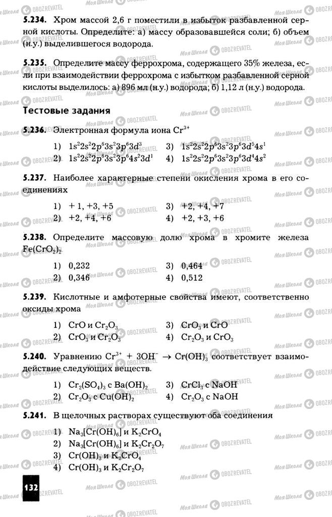 Підручники Хімія 11 клас сторінка  132