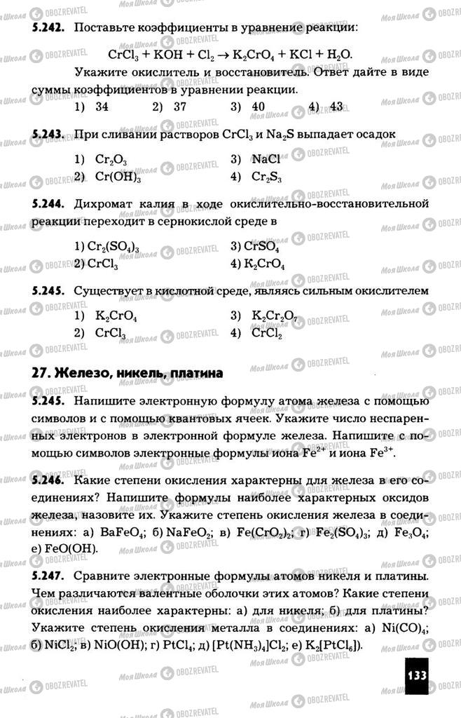 Учебники Химия 11 класс страница  133