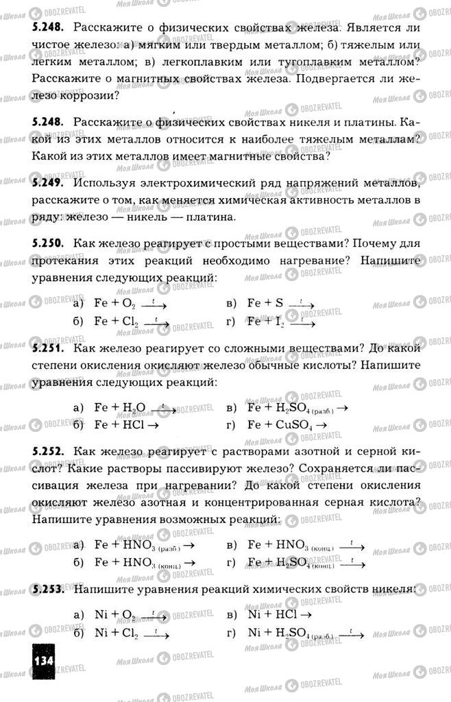 Підручники Хімія 11 клас сторінка  134