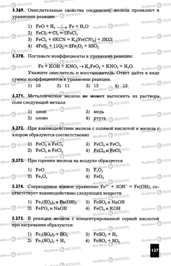 Підручники Хімія 11 клас сторінка  137