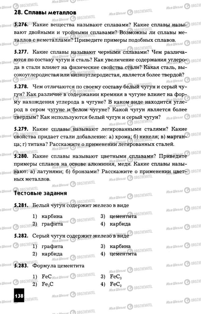 Учебники Химия 11 класс страница  138