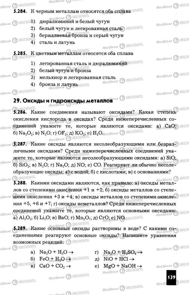 Учебники Химия 11 класс страница  139