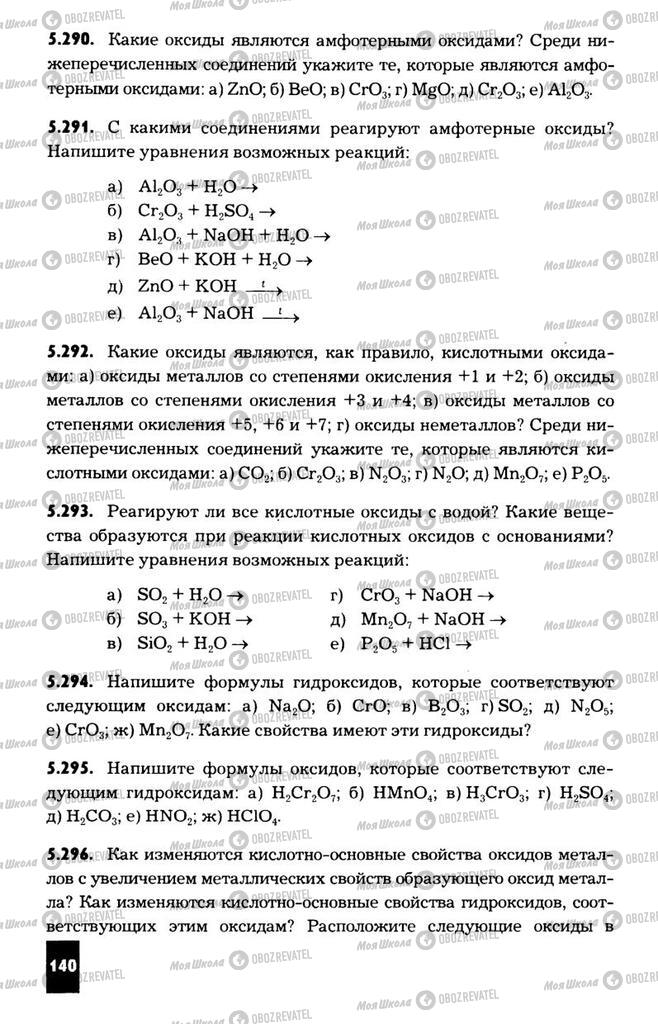 Підручники Хімія 11 клас сторінка  140